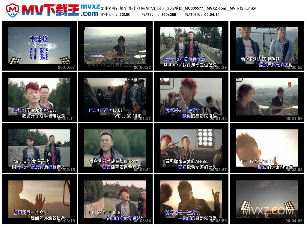 耀乐团-米迪拉(MTV)_国语_流行歌曲_MC305577